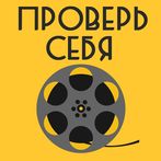 Угадай фильм по кадру, эмодзи