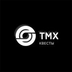 Квесты ТМХ