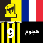 خمن اللاعب - الاتحاد السعودي