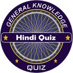 GK Hindi Quiz 2020