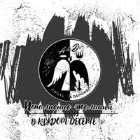 Angel & Demons Business card