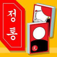 맞고의 정석 : 정통 고스톱