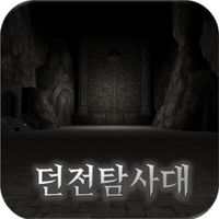 던전 탐사대