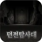 던전 탐사대