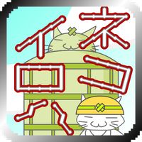 Nekoiroha -Katakana Ad Tower-