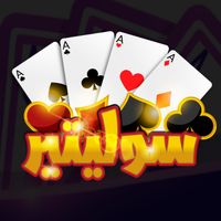 لعبة سوليتير بدون انترنت