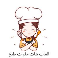 العاب بنات حلوات طبخ