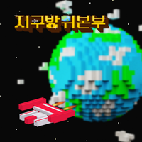 Guardians of the Earth