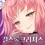 걸스 & 크리쳐스