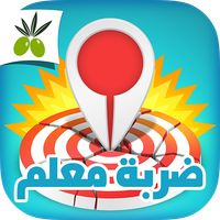 ضربة معلم - لعبة الغاز مسلية