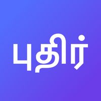 Tamil Daily Word Challenge