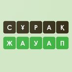 Логикалық ойындар мен сұрақтар