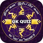 Tamil GK :Trivia Question Quiz