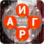 Игры в слова: поиск слова - со