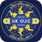 Tamil Trivia : Tamil GK Quiz