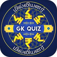 Tamil Trivia : Tamil GK Quiz