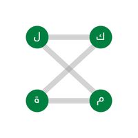 كلمة بخط - ألغاز لتمرين الدماغ