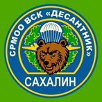 ВСК Десантник