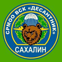 ВСК Десантник