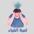 سيف ابراهيم