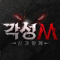 각성M-신과함께