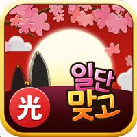 일단맞고: 쉽고 재밌는 효도 고스톱