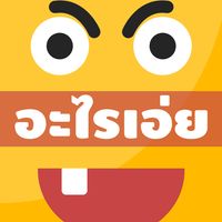 อะไรเอ่ย 2000+