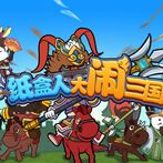 CartonManThreeKingdoms