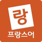 엠마랑 - 프랑스어배우기 (기초 프랑스어공부 회화 문법