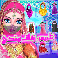 لعبة تلبيس بنات زفاف هندي