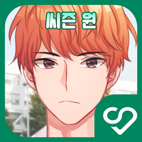 어서와? 남공은 처음이지? 시즌1