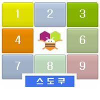 스도쿠 - 앱인벤터