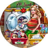 لعبة غسيل الأم أوتوماتيك