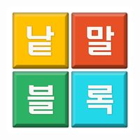 낱말 블록 퍼즐