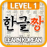 KoreanPronunciationQuiz1