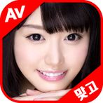 AV맞고 : 스타 모델 고스톱