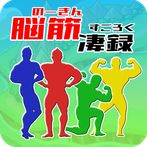 Noukin Sugoroku
