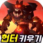 사냥꾼키우기:무한사냥