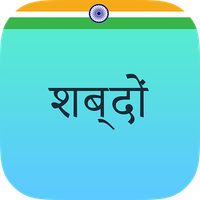 Shabdon - The Hindi Collection