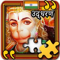 Hanuman Quotes Jigsaws