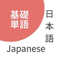 Japanese Basic Vocabulary - JL