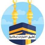 Islamic Quiz