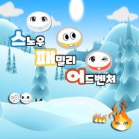 스노우패밀리어드벤쳐