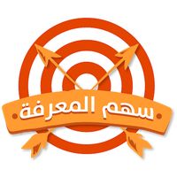 سهم المعرفة