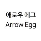 애로우에그