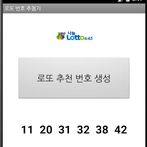 행운의 로또 번호 생성기