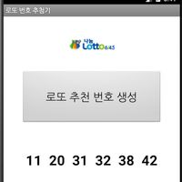 행운의 로또 번호 생성기
