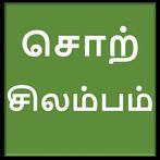 Guess a Tamil word