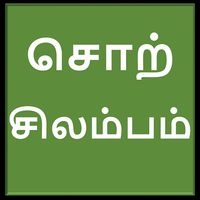 Guess a Tamil word