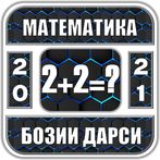 Саволҳои Математика - Бозии Да
